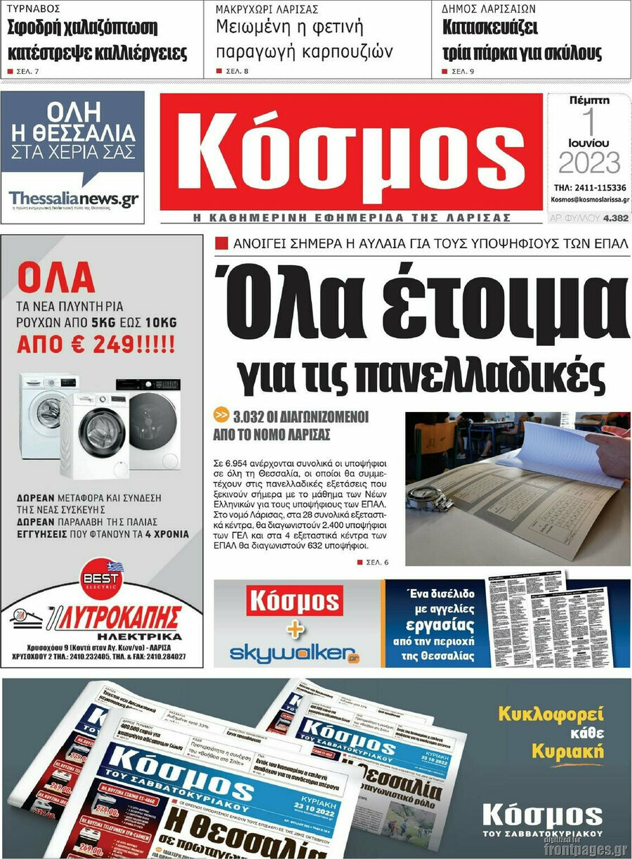 Κόσμος