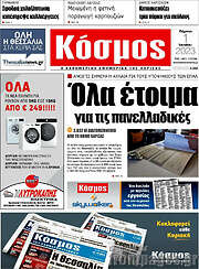 /Κόσμος