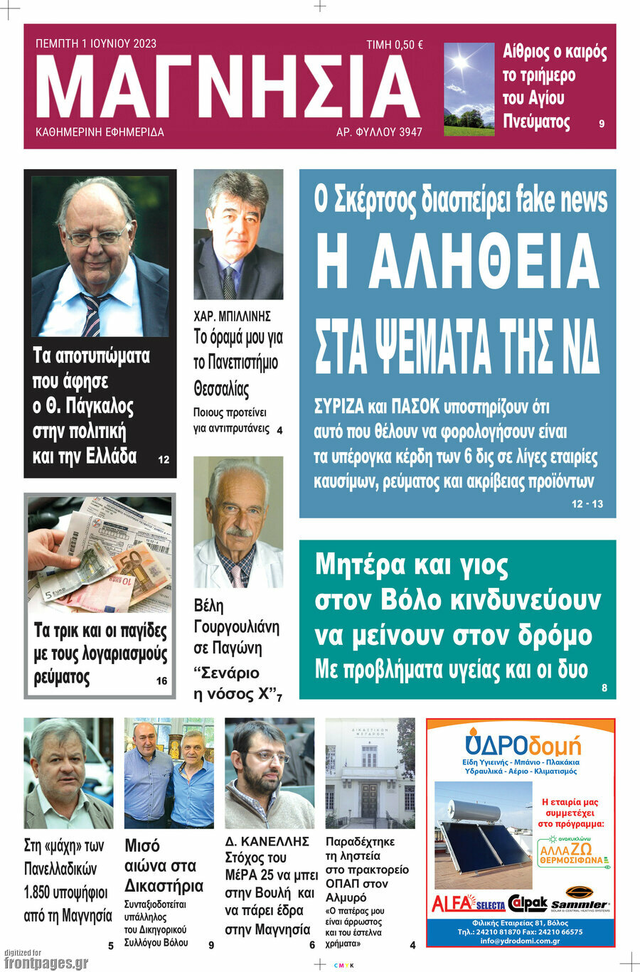 Μαγνησία