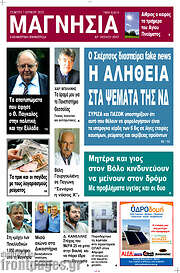 /Μαγνησία