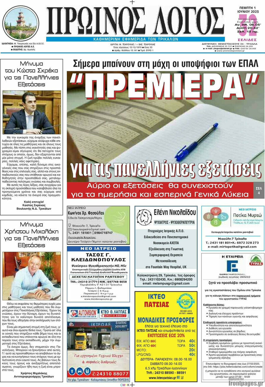 Πρωινός Λόγος