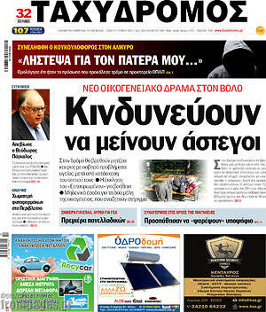 Πρωτοσέλιδο Ταχυδρόμος
