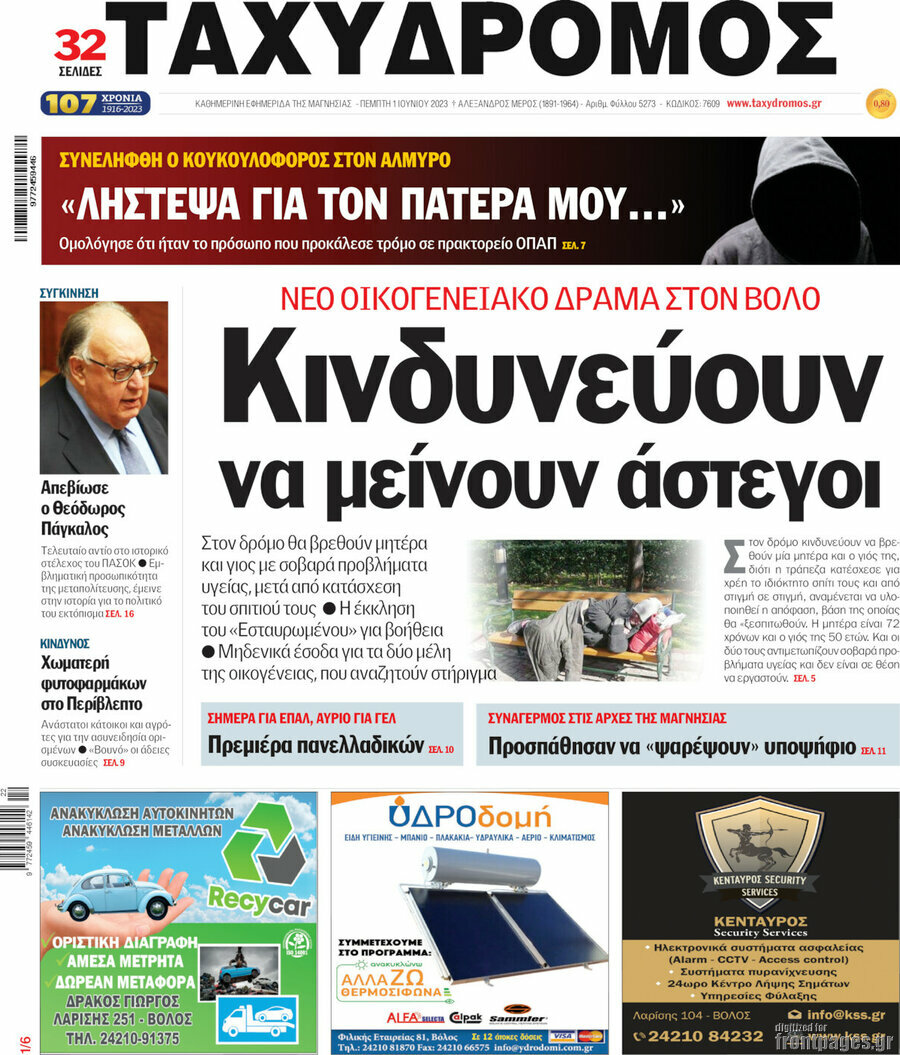 Ταχυδρόμος