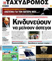 /Ταχυδρόμος