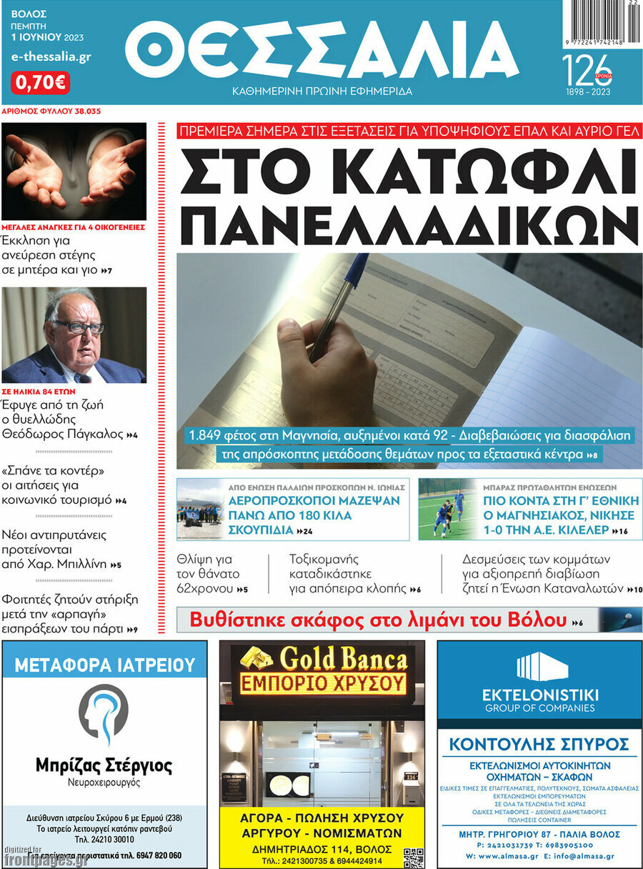 Θεσσαλία