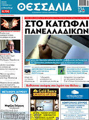 /Θεσσαλία