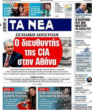 Τα Νέα - Ο διευθυντής της CIA στην Αθήνα