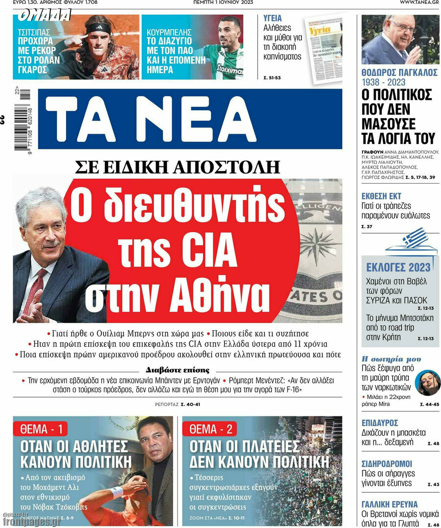 Τα Νέα