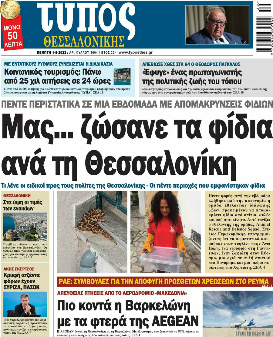 Τύπος Θεσσαλονίκης