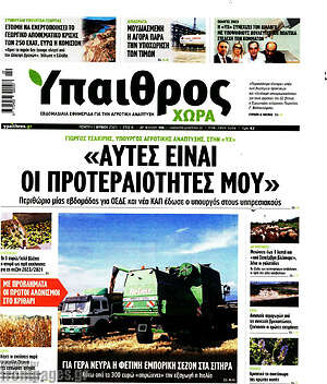 Πρωτοσέλιδο Ύπαιθρος