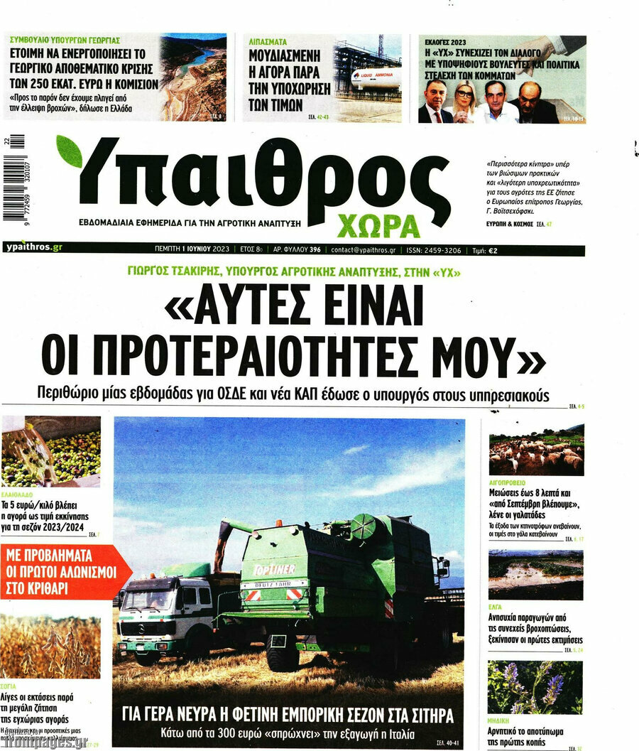 Ύπαιθρος