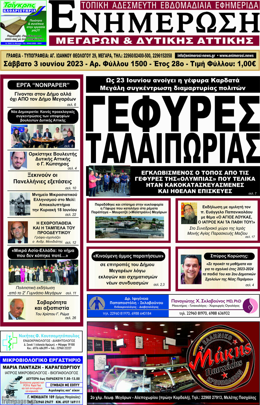Ενημέρωση Μεγάρων