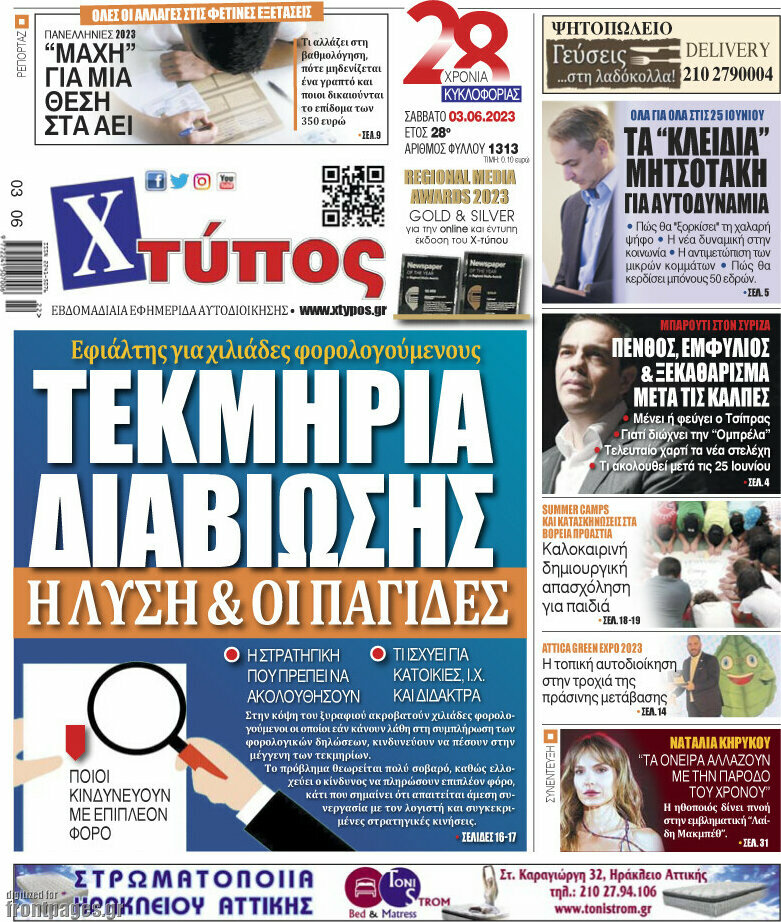 Χτύπος