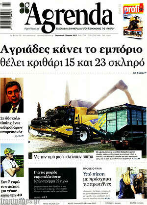 Πρωτοσέλιδο Agrenda