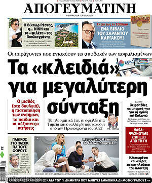 Απογευματινή: Τα "κλειδιά" για μεγαλύτερη σύνταξη
