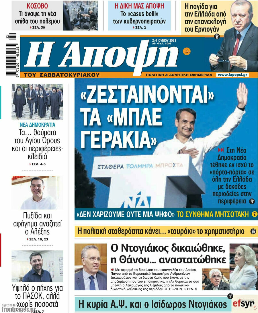 Άποψη