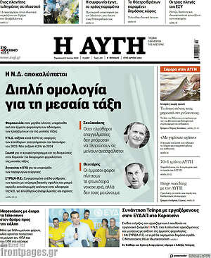 Αυγή: Διπλή ομολογία για τη μεσαία τάξη