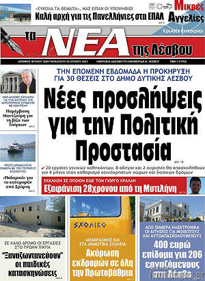 Πρωτοσέλιδο Νέα της Λέσβου