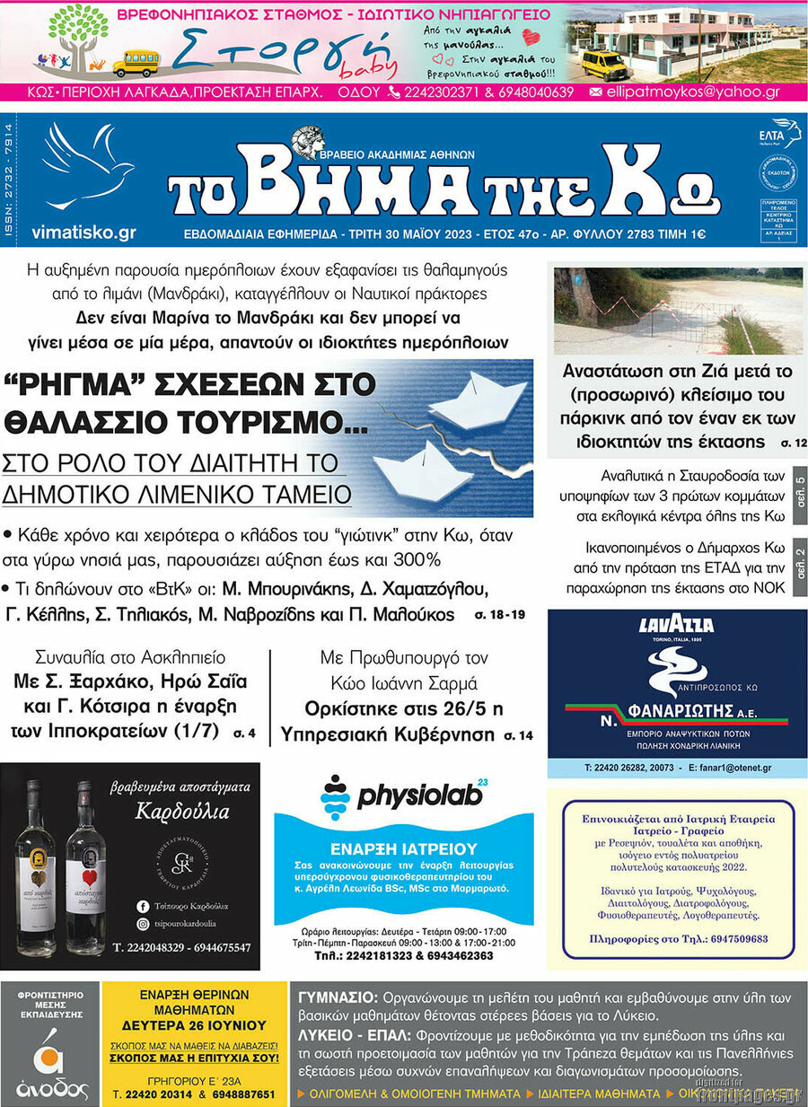 Βήμα της Κω