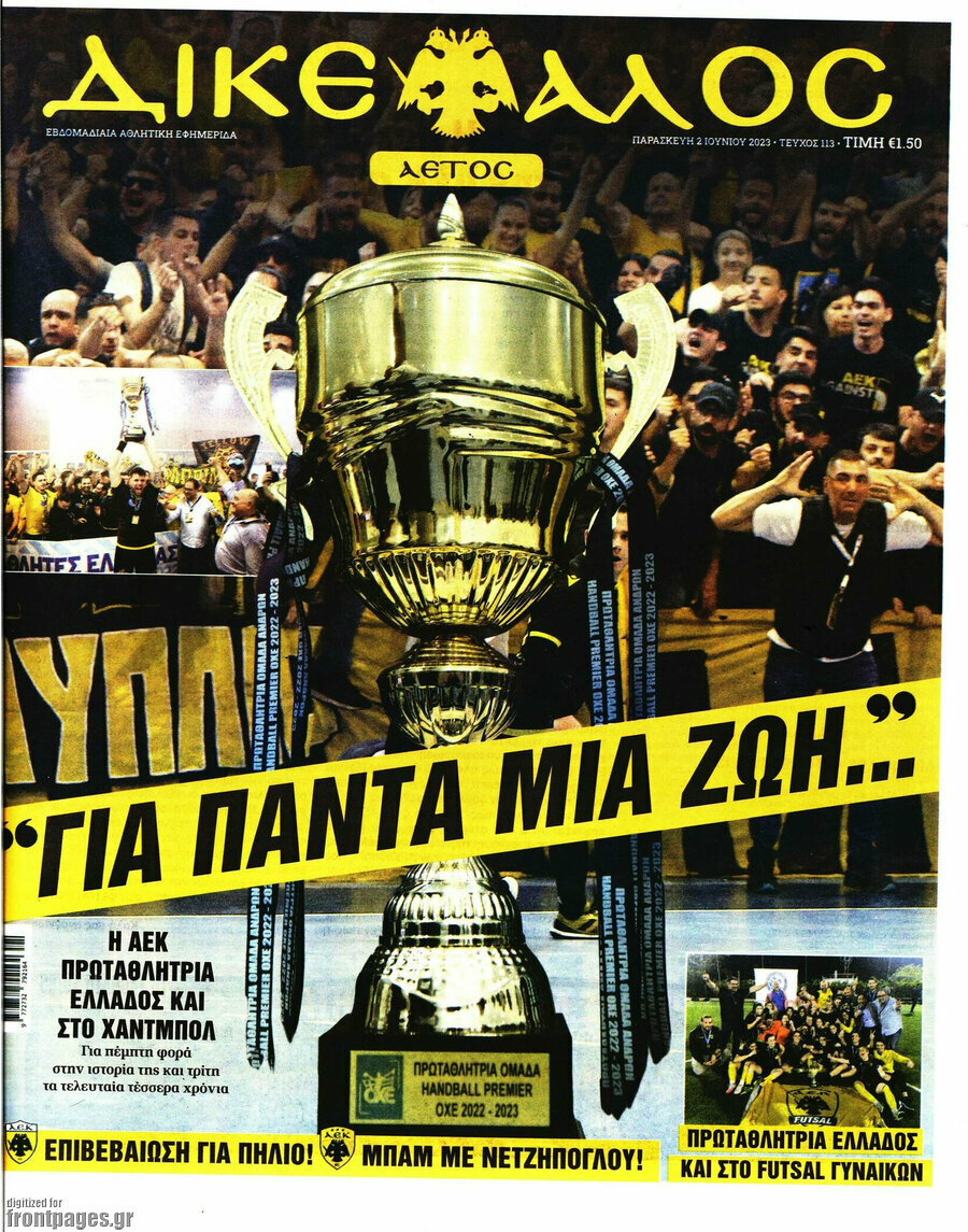 Δικέφαλος