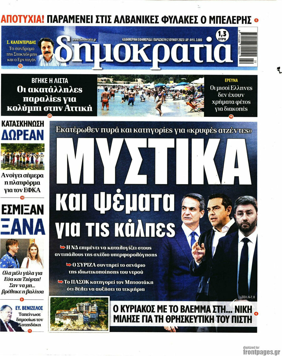 Δημοκρατία