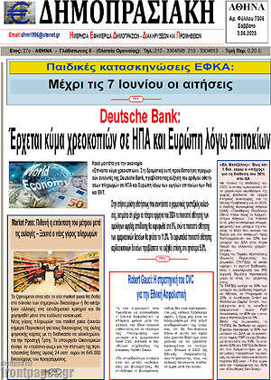 Πρωτοσέλιδο Δημοπρασιακή Αθηνών