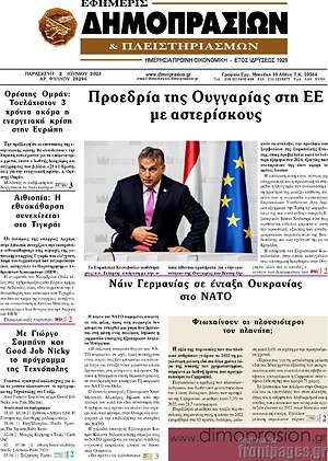 Πρωτοσέλιδο Εφημερίς Δημοπρασιών