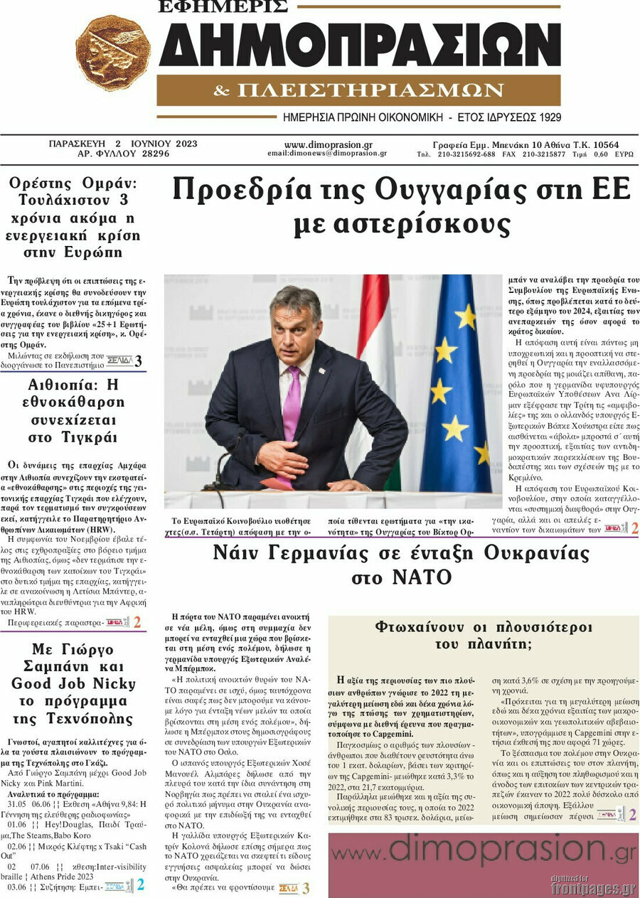 Εφημερίς Δημοπρασιών