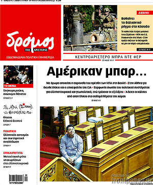 Πρωτοσέλιδο εφημερίδας Δρόμος της Αριστεράς - protoselida