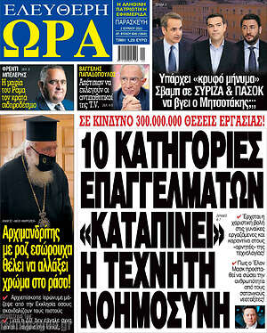 Πρωτοσέλιδο εφημερίδας Ελεύθερη ώρα - protoselida