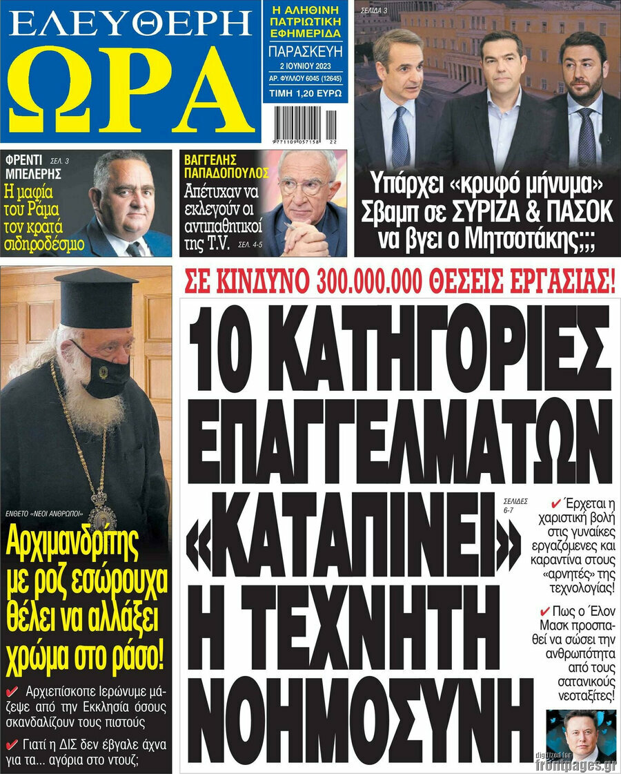 Ελεύθερη ώρα