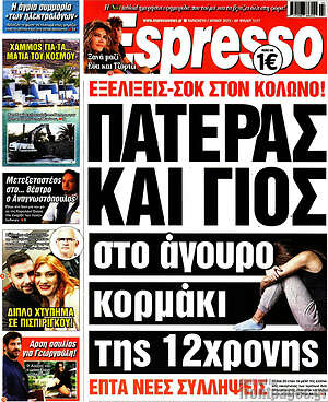 Πρωτοσέλιδο εφημερίδας Espresso - protoselida