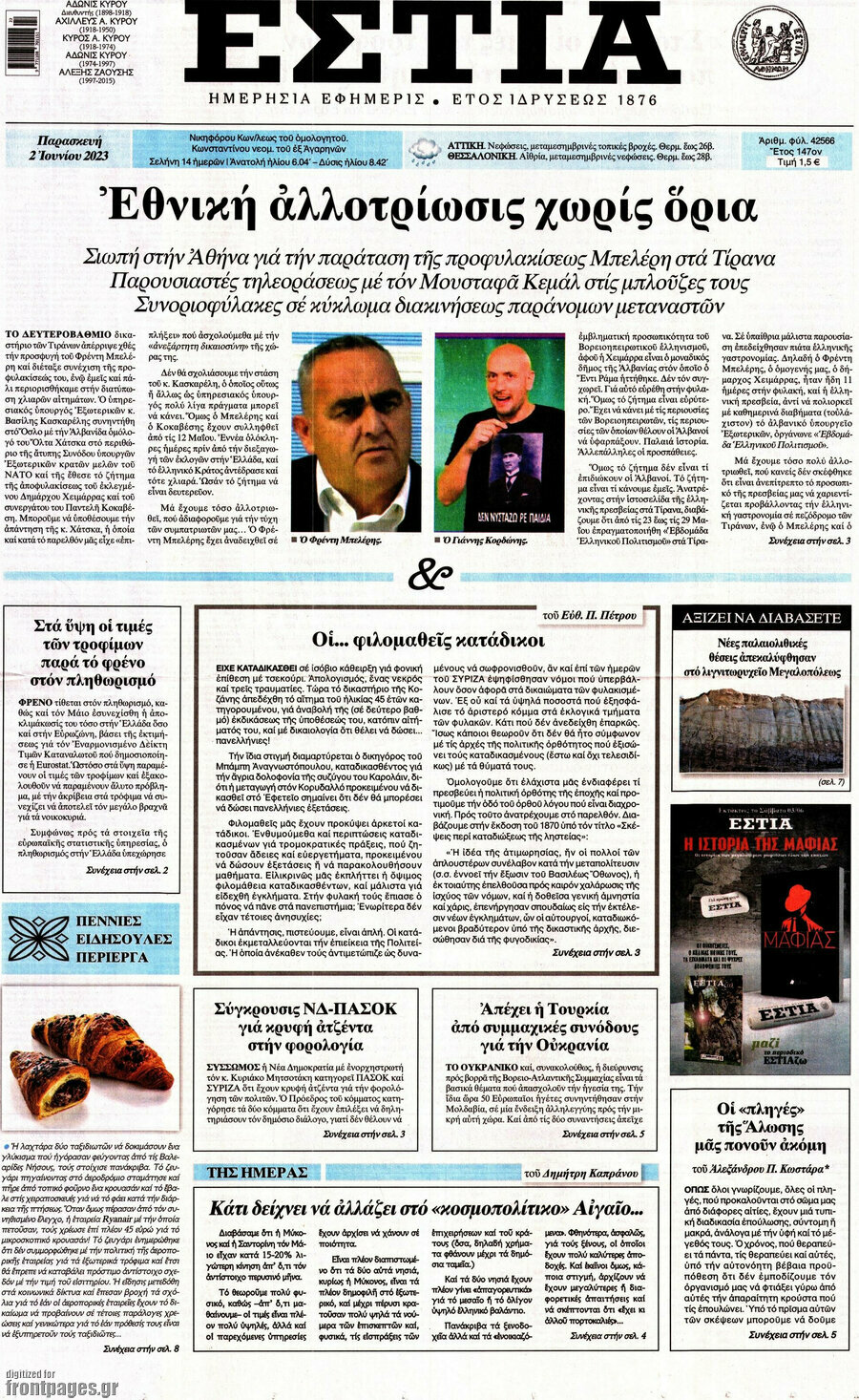 Εστία