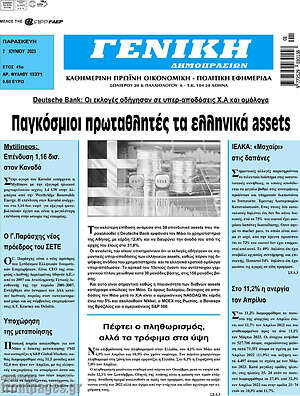 Πρωτοσέλιδο Γενική Δημοπρασιών