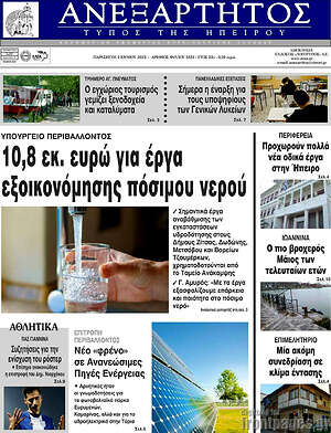 Πρωτοσέλιδο Ανεξάρτητος