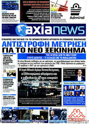 Πρωτοσέλιδο Η Αξία