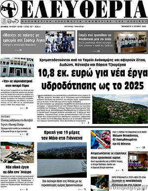 Πρωτοσέλιδο Ελευθερία