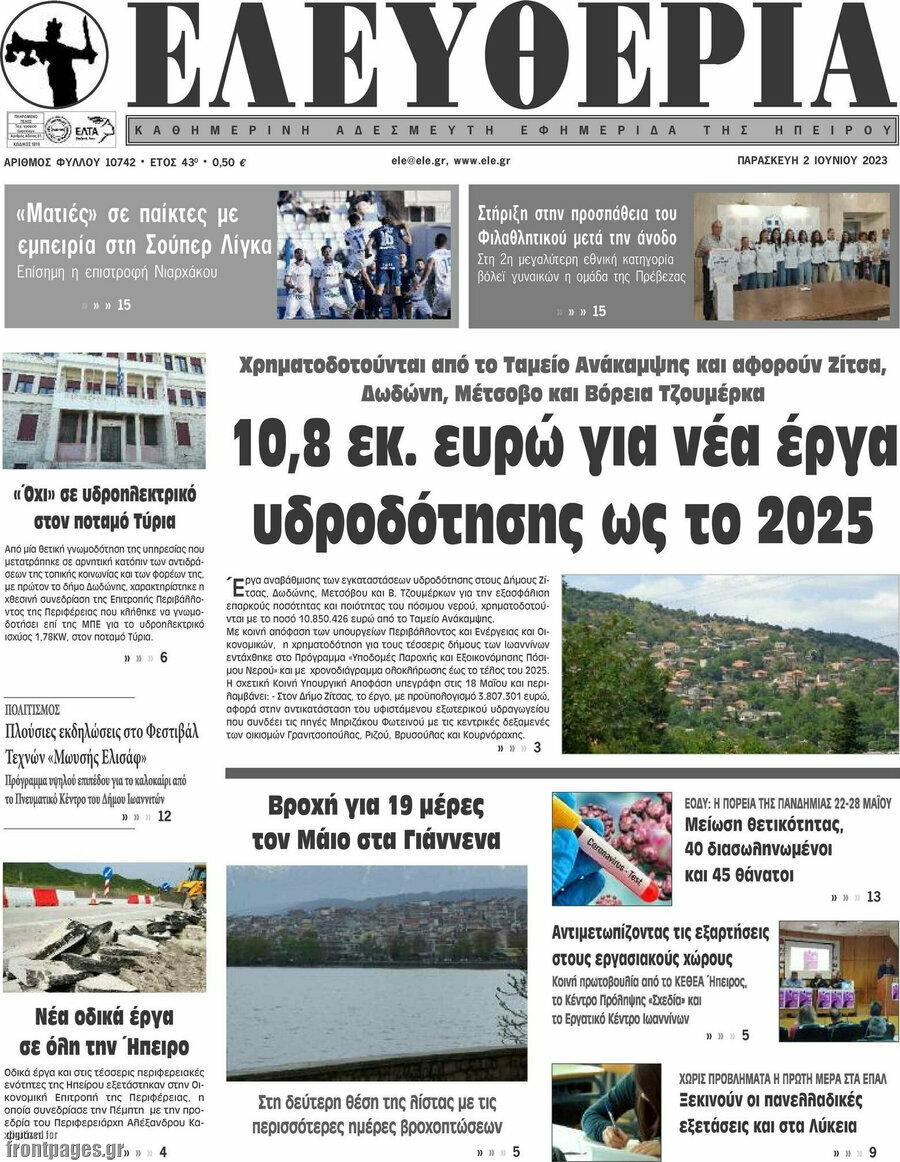 Ελευθερία