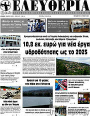 /Ελευθερία