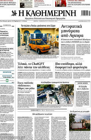Η Καθημερινή: Αντιφατικά μηνύματα από Άγκυρα