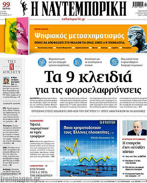 Η Ναυτεμπορική: Τα 9 κλειδιά για τις φοροελαφρύνσεις