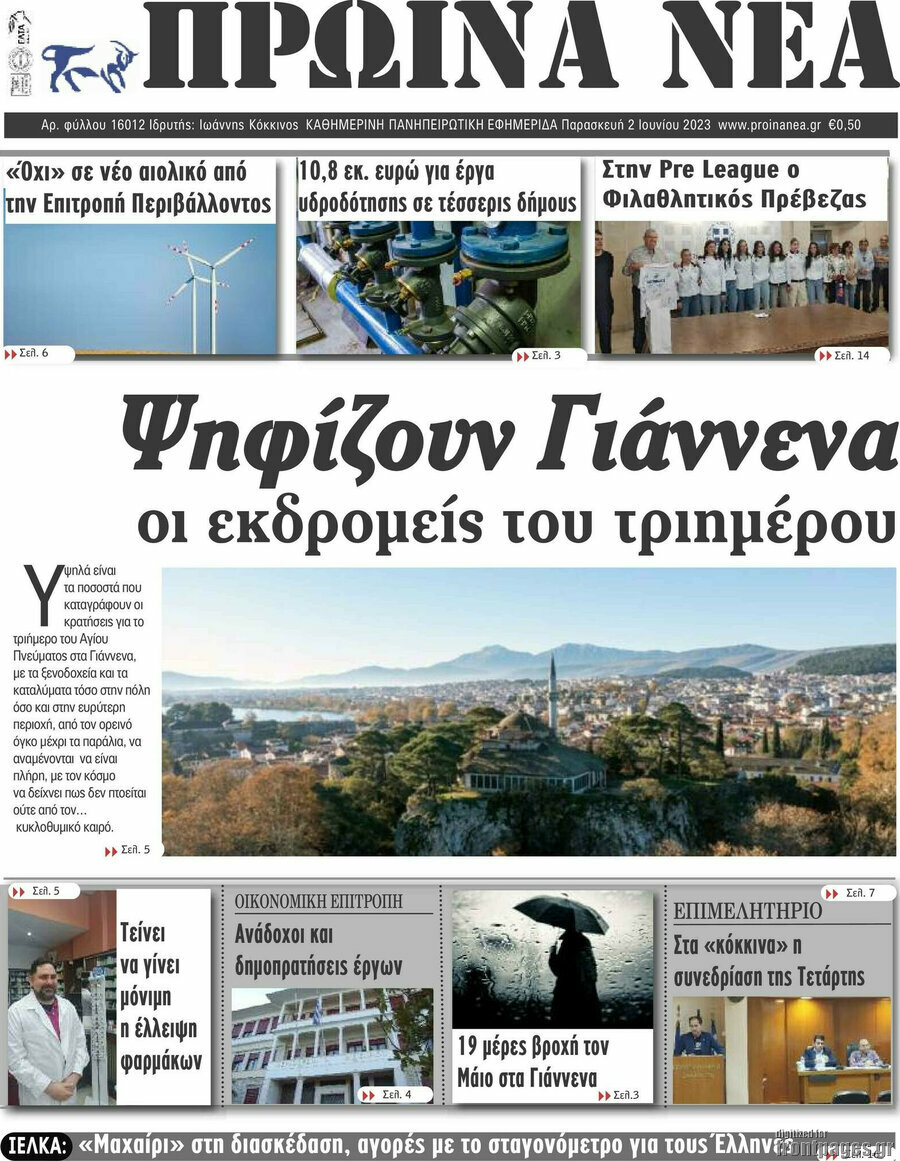Πρωινά νέα
