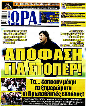 Πρωτοσέλιδο εφημερίδας Η Ώρα των Σπορ - protoselida