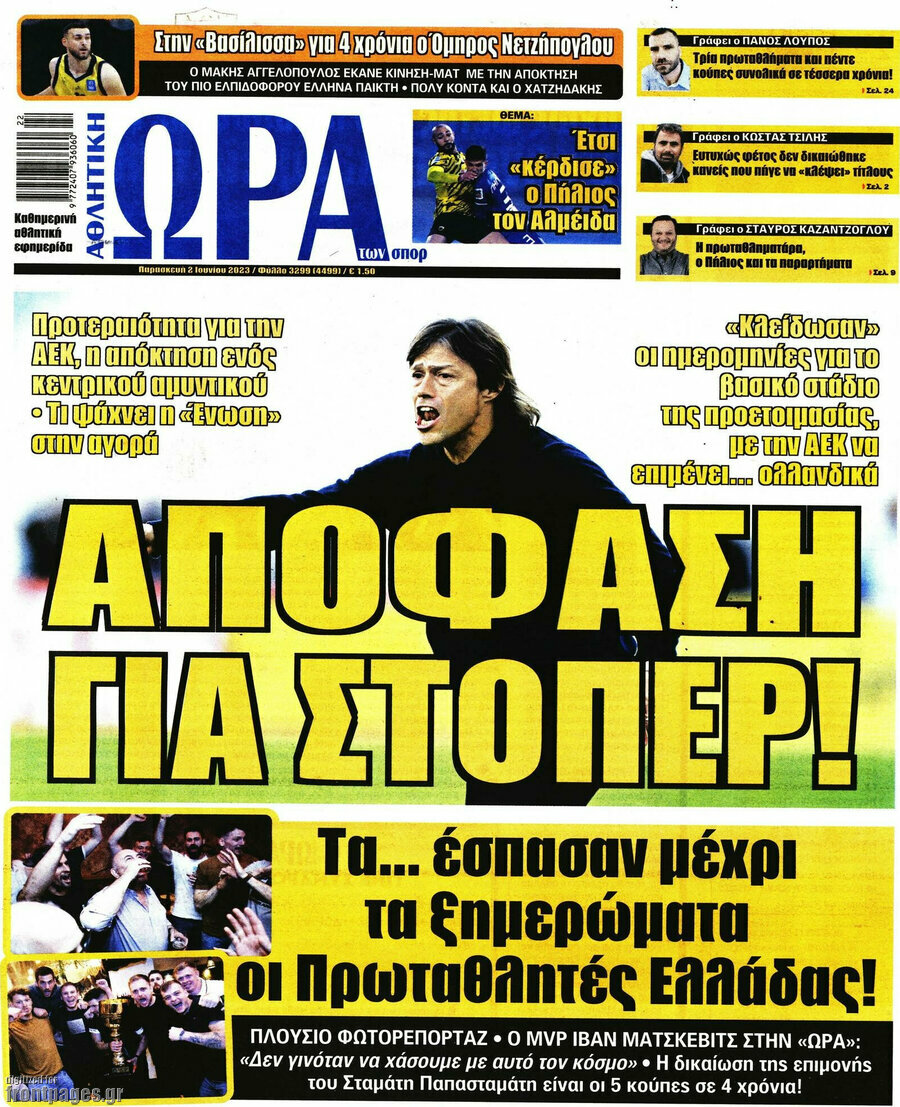 Η Ώρα των Σπορ