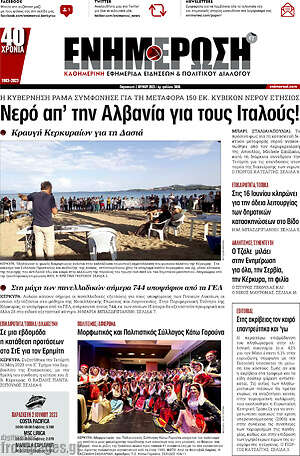 Πρωτοσέλιδο Ενημέρωση