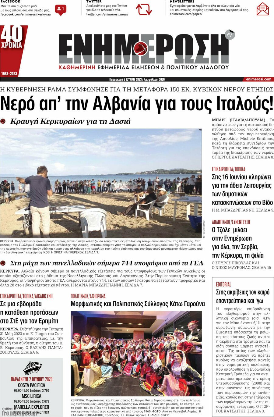 Ενημέρωση