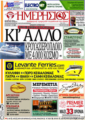Πρωτοσέλιδο Ημερήσιος