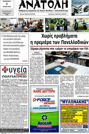 Πρωτοσέλιδο Ανατολή
