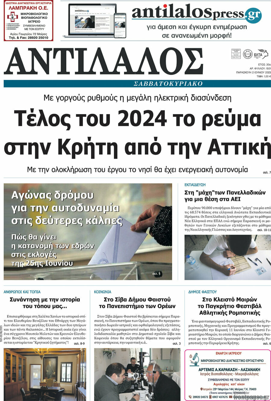 Αντίλαλος Μεσαράς