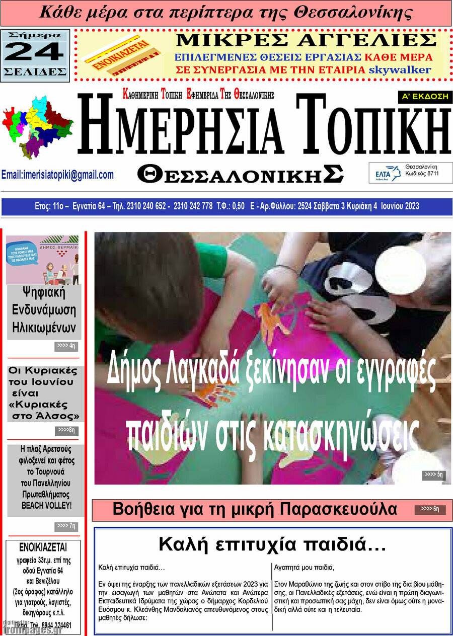 Ημερήσια Τοπική